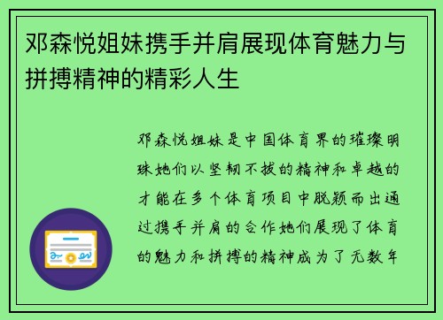邓森悦姐妹携手并肩展现体育魅力与拼搏精神的精彩人生